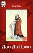 Tao Te Ching (eBook, ePUB) - Bild 1