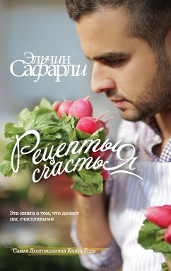 Рецепты счастья. Дневник восточного кулинара (eBook, ePUB) - Сафарли, Эльчин