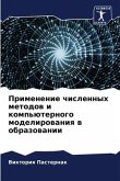 Primenenie chislennyh metodow i komp'üternogo modelirowaniq w obrazowanii