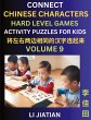 Hard Level Chinese Character Puzzles... - Bild 1