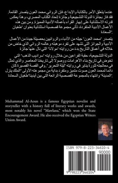 طُغيان السعادة