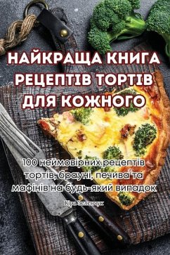 НАЙКРАЩА КНИГА РЕЦЕПТІВ ТОРТІВ ДЛЯ КОЖНОГ - &