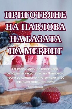 ПРИГОТВЯНЕ НА ПАВЛОВА НА БАЗАТА НА МЕРИНГ - &