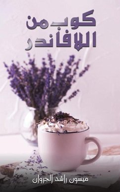 كوب من اللافاندر - &