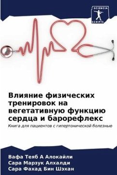 Vliqnie fizicheskih trenirowok na wegetatiwnuü funkciü serdca i baroreflex - A Alokajli, Vafa Teqb;Alhaldi, Sara Marzuk;Bin Shähan, Sara Fahad