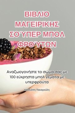 ΒΙΒΛΙΟ ΜΑΓΕΙΡΙΚΗΣ ΣΟΎΠΕΡ ΜΠΟΛ ΦΡΟΎΤΩΝ - &