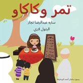 تمر وكاكاو تمر وكاكاو
