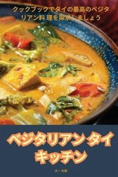 ベジタリアン タイ キッチン - &