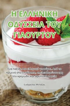 Η ΕΛΛΗΝΙΚΗ ΟΔΥΣΣΕΙΑ ΤΟΥ ΓΙΑΟΥΡΤΟΥ - &