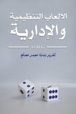 الألعاب التنظيمية والإدارية الألعاب التنظيمية والإدارية
