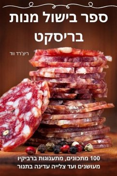 ספר בישול מנות בריסקט - &