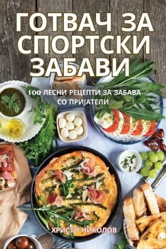 ГОТВАЧ ЗА СПОРТСКИ ЗАБАВИ - &