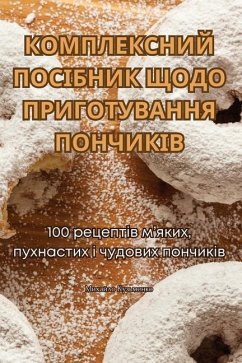 КОМПЛЕКСНИЙ ПОСІБНИК ЩОДО ПРИГОТУВАННЯ П - &