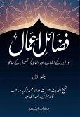 Fazail e Amaal - فضائل اعمال: Deeniyat Edition - With References and Lexical Clarification