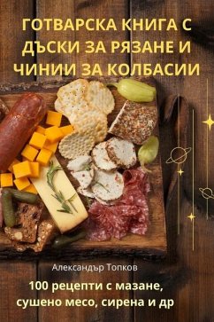 ГОТВАРСКА КНИГА С ДЪСКИ ЗА РЯЗАНЕ И ЧИНИИ З - &