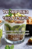 &#1492;&#1488;&#1493;&#1491;&#1497;&#1505;&#1488;&#1497; &#1513;&#1500; &#1492;&#1497;&#1493;&#1490;&#1493;&#1512;&#1496; &#1492;&#1497;&#1493;&#1493;&#1504;&#1497;