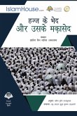 हज्ज के भेद और उसके मकासेद - The purposes of Hajj