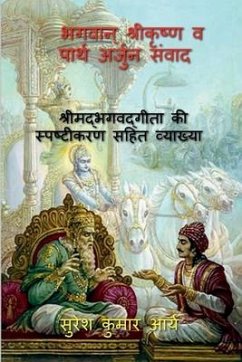 Lord Krishna And Partha Arjun Dialogue: Lord Krishna - Suresh Kumar Arya
