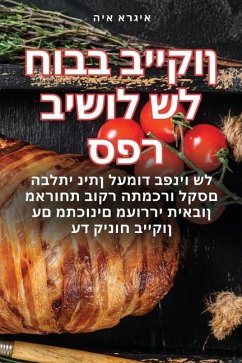 ספר בישול של חובב בייקון - &