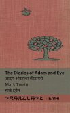 The Diaries of Adam and Eve / आदम और हव्वा की डायरी