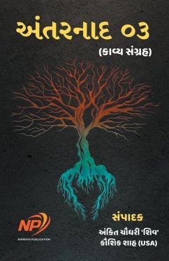 અંતરનાદ 03 - Shiv, Ankit Chaudhary; Shah, Kaushik