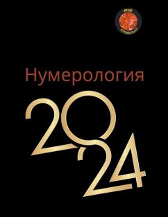 Нумерология 2024 - Rubi, Angeline A; Rubi, Alina A