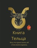 &#1050;&#1085;&#1080;&#1075;&#1072; &#1058;&#1077;&#1083;&#1100;&#1094;&#1072;