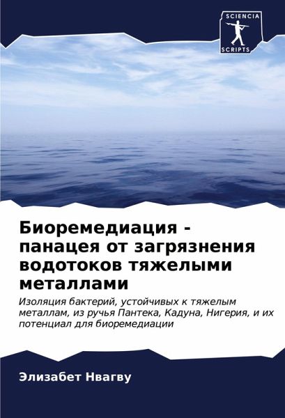 Bioremediaciq - panaceq ot zagrqzneniq wodotokow tqzhelymi metallami Bioremediaciq - panaceq ot zagrqzneniq wodotokow tqzhelymi metallami