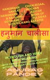 Hanumaan Chaaleesaa, Sankat Mochan Hanumaan Ashtak & Bajrang Baan of Goswami Tulsidas with Bajrang Aaratee In English and Hindi with Meaning (eBook, ePUB)