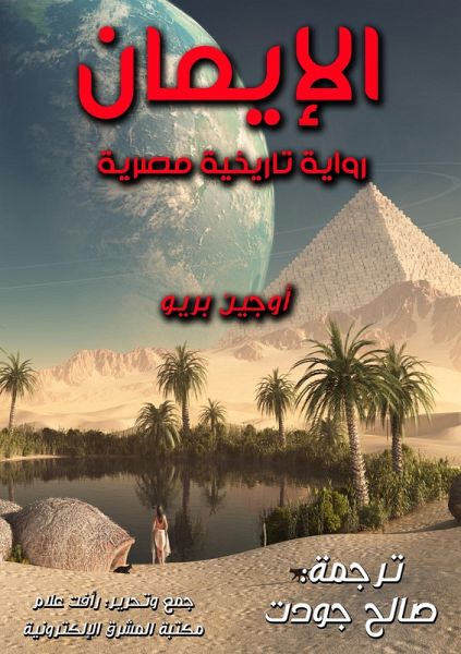 The selfish giant and other tales (eBook, ePUB)