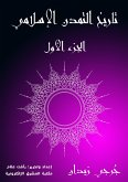 History of Islamic Civilization (Part One) (eBook, ePUB)