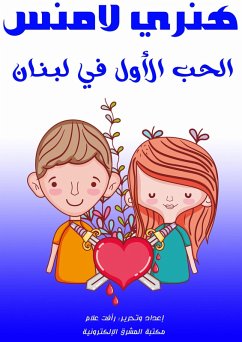 Cover The first love in Lebanon (eBook, ePUB)