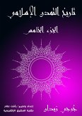 History of Islamic Civilization (Part Five) (eBook, ePUB) History of Islamic Civilization (Part Five) (eBook, ePUB)