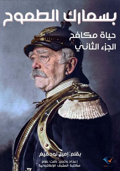 Bismarck the maximum (eBook, ePUB) Bismarck the maximum (eBook, ePUB)
