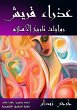 Quraysh virgin (eBook, ePUB) - Bild 1