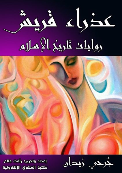 Quraysh virgin (eBook, ePUB)