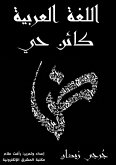 The Arabic language is a living being (eBook, ePUB) The Arabic language is a living being (eBook, ePUB)
