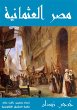 Ottoman Egypt (eBook, ePUB) - Bild 1