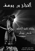 Al -Hajjaj bin Youssef (eBook, ePUB) Al -Hajjaj bin Youssef (eBook, ePUB)