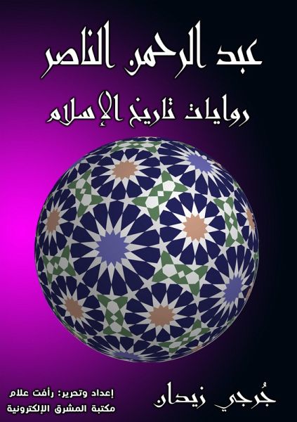 Abdul Rahman Al -Nasser (eBook, ePUB) Abdul Rahman Al -Nasser (eBook, ePUB)