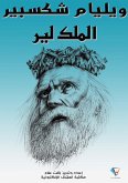 King Lear (eBook, ePUB)