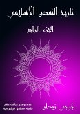 History of Islamic Civilization (Part IV) (eBook, ePUB) History of Islamic Civilization (Part IV) (eBook, ePUB)
