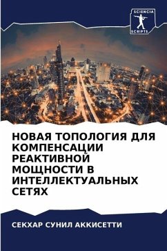 NOVAYa TOPOLOGIYa DLYa KOMPENSACII REAKTIVNOJ MOShhNOSTI V INTELLEKTUAL'NYH SETYaH - Akkisetti, Sekhar Sunil