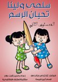 Salma and Lina love to draw (eBook, ePUB) Salma and Lina love to draw (eBook, ePUB)