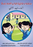 Salma and Lina at school (eBook, ePUB) Salma and Lina at school (eBook, ePUB)