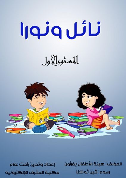 Nael and Nora (eBook, ePUB)