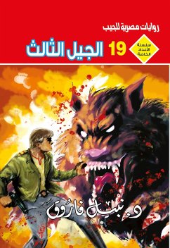 Cover third generation (eBook, ePUB)