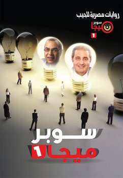 Cover Super Mega 1 (eBook, ePUB)