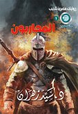 المحاربون (eBook, ePUB)