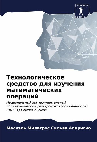 Tehnologicheskoe sredstwo dlq izucheniq matematicheskih operacij Tehnologicheskoe sredstwo dlq izucheniq matematicheskih operacij